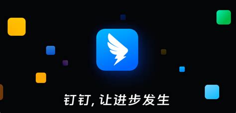 钉钉iphone版下载_钉钉iphone版官方免费版手机app下载[效率办公]-下载之家