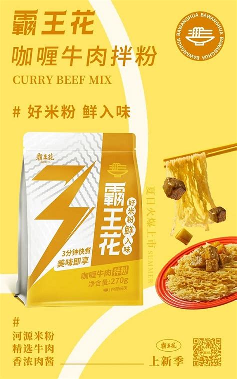 霸王花米粉_广东霸王花食品有限公司