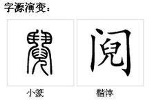 汉字是象形文字吗？
