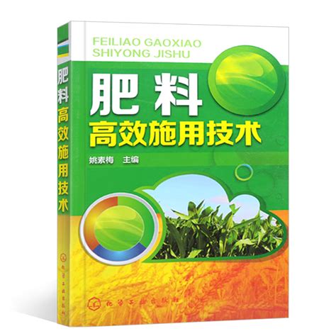 国家出版基金项目《中国有机（类）肥料》出版