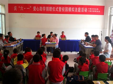 丹江口：大律师戴上红领巾 小学生当上“陪审员” 大手拉小手欢喜庆“六一”