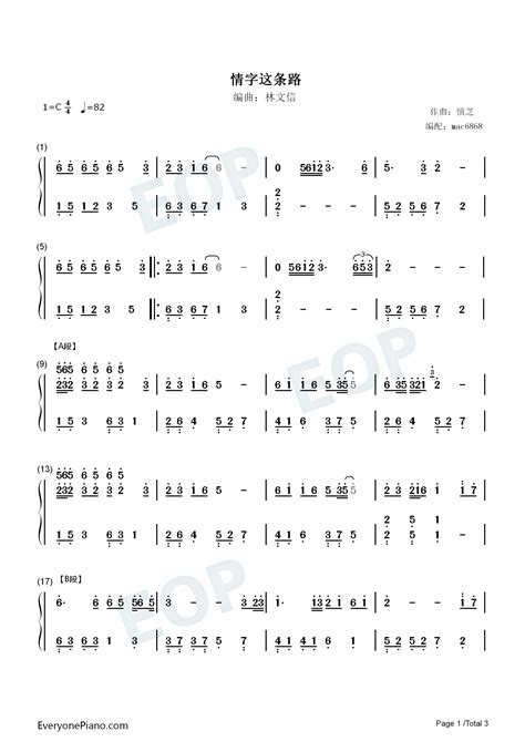 情字这条路-林文信版双手简谱预览1-钢琴谱文件（五线谱、双手简谱、数字谱、Midi、PDF）免费下载