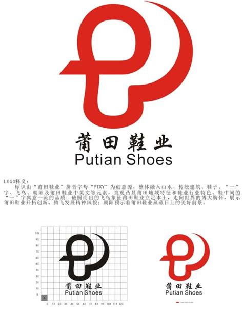 莆田鞋业集体商标及标识（Logo）征集评选结果-设计揭晓-设计大赛网