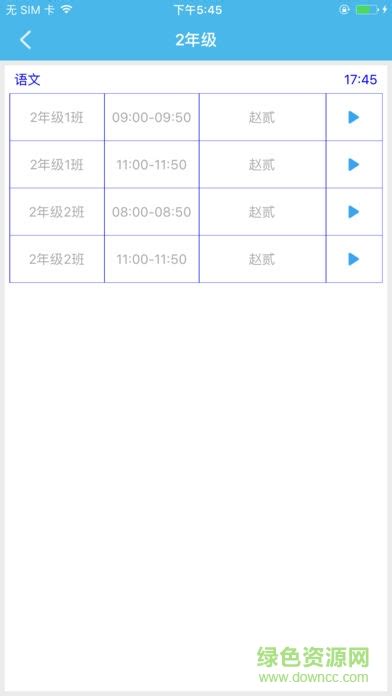 徐州巡课系统app-徐州智能巡课系统手机版(暂未上线)v1.0 安卓版-绿色资源网