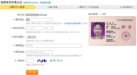 香港/澳门用户申请个人认证流程 - 服务大厅 - 支付宝