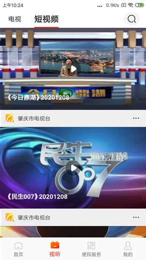【肇庆市手机台app】肇庆市手机台app下载 v3.3.1 安卓版-开心电玩