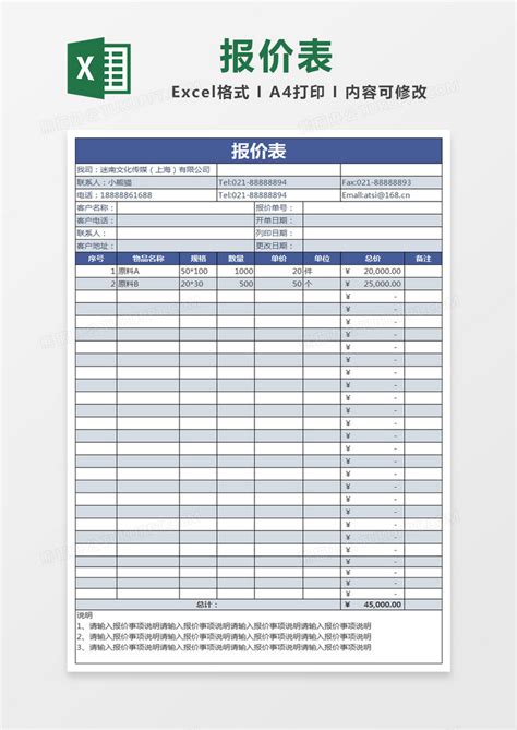 报价表（1）表格Excel模板下载_熊猫办公