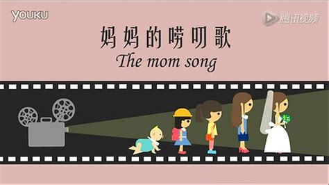 TheMomSong妈妈的唠叨歌_腾讯视频