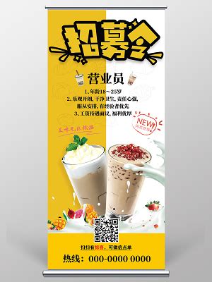 奶茶店招聘海报设计素材 - 奶茶店招聘海报设计模板 - 觅知网