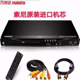 万利达DVD影碟机高清HDMI蓝光(原装假一赔十)更多款~欢迎进店-阿里巴巴