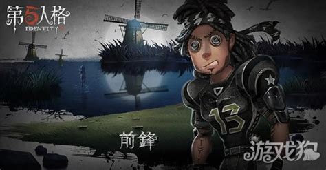 第五人格前锋威廉图片