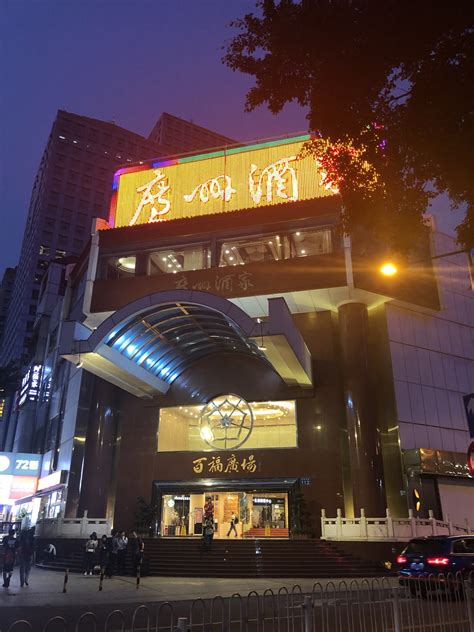 2022广州酒家(文昌店)美食餐厅,...感觉没什么味道，但实际上...【去哪儿攻略】