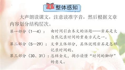 初中语文人教部编版八年级下册时间的脚印教案-教习网|教案下载