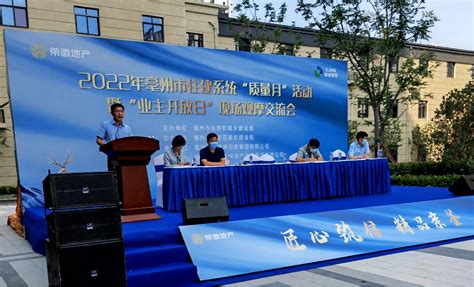 国元保险经纪受邀参加亳州市住房和城乡建设局“业主开放日”及2022年“质量月”活动
