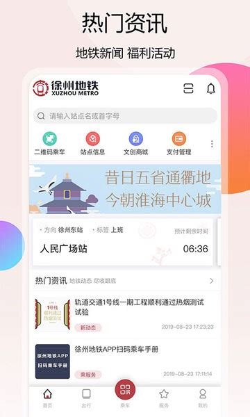 徐州地铁app官方下载-徐州地铁手机app下载v2.0.3 安卓版-单机100网