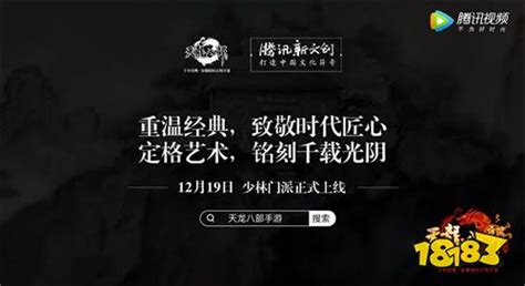 泰山北斗 《天龙八部手游》12月19日上线新门派少林_18183.com