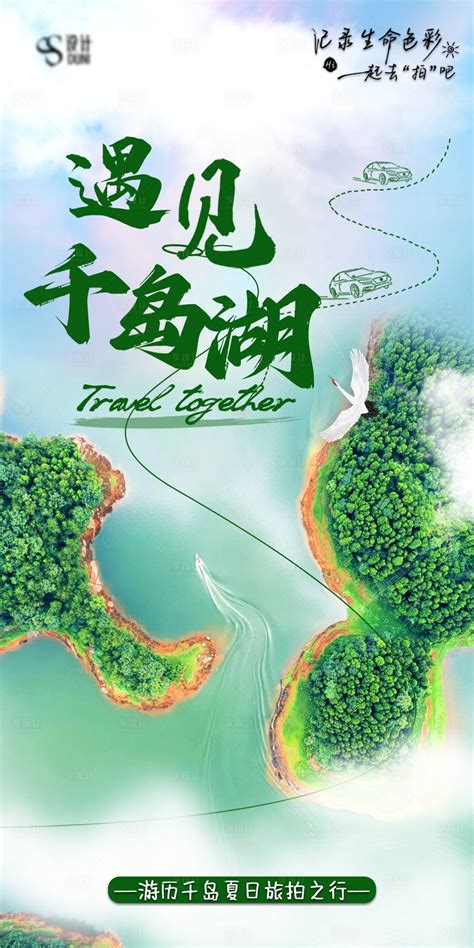 千岛湖旅游40周年回眸与展望