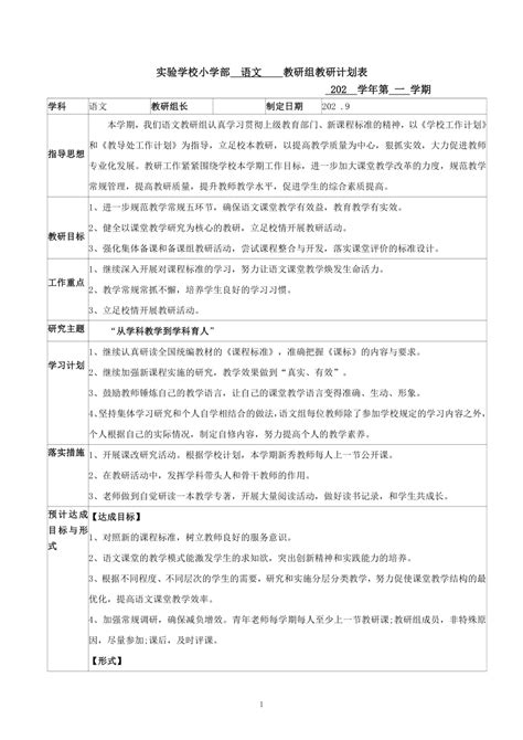 博思小学六年级语文学期教研组计划_word文档在线阅读与下载_无忧文档