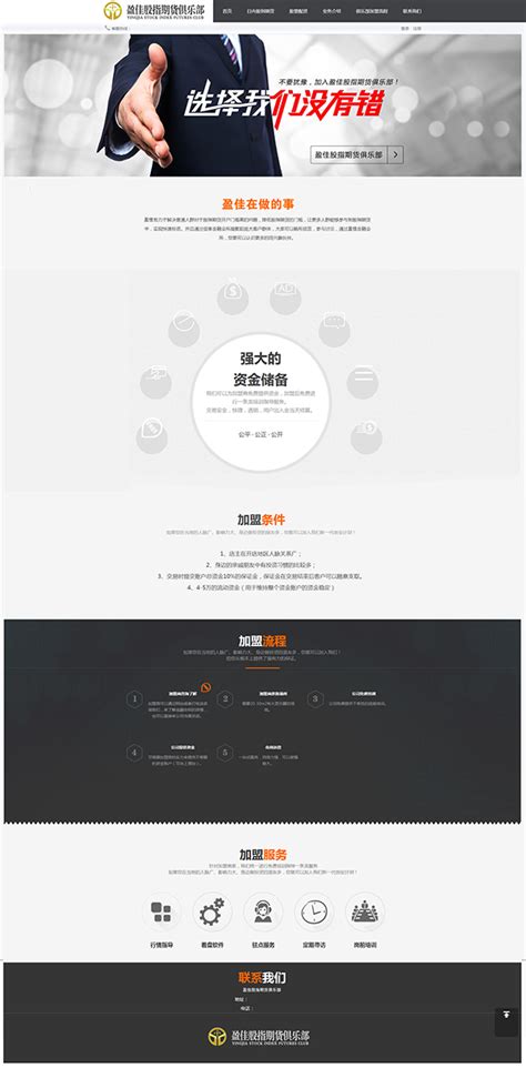 投资理财网站网页设计PSD素材免费下载_红动中国