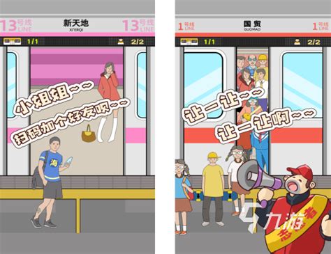 地铁挤一挤游戏下载安装2022 地铁挤一挤游戏下载地址_九游手机游戏