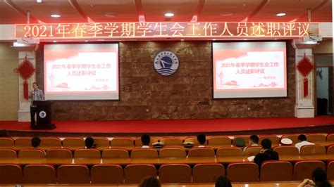 武汉船院学生会工作人员述职大会顺利召开-武汉船舶职业技术学院