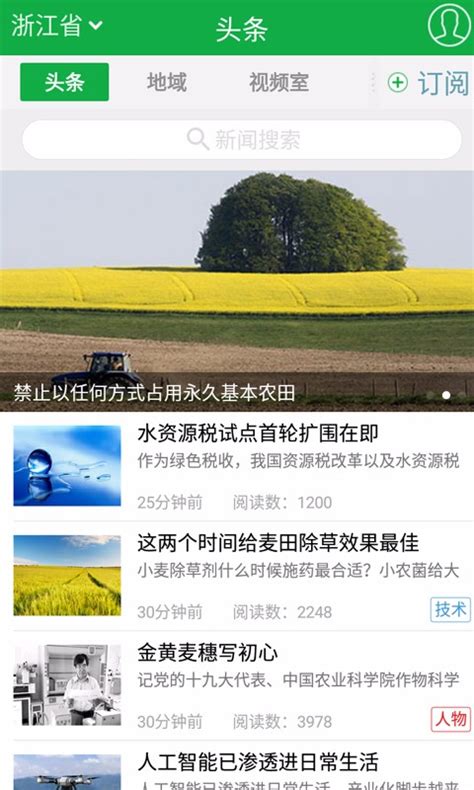 中国农业网app下载_中国农业网安卓版下载[农业服务]-下载之家