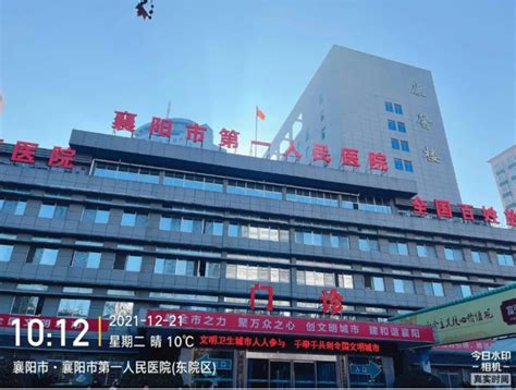 襄阳市第一人民医院-医院主页-丁香园
