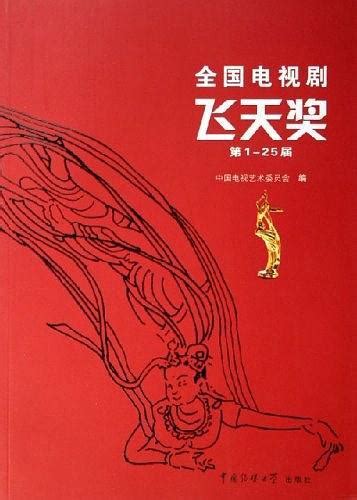 历届中国电视剧飞天奖—优秀女演员奖（1981-2020）_电影_上海_宋春丽