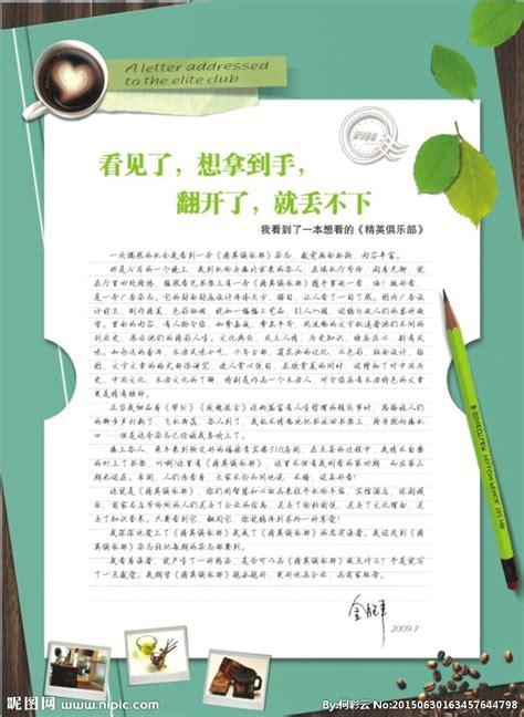 一封信CDR素材免费下载_红动中国