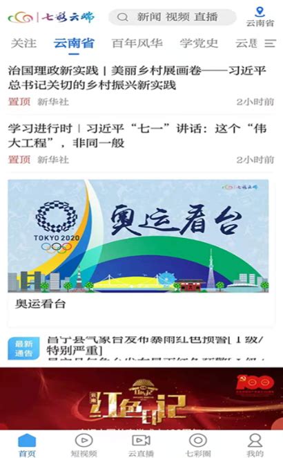七彩云端app下载官方版-云南广播电视台七彩云端最新版 v4.3.9_wan886下载站
