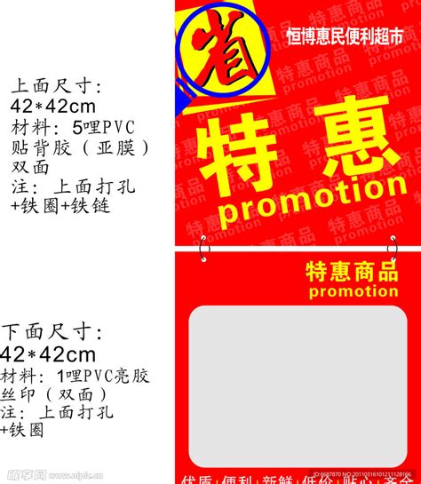 超市 POP特价牌设计图__海报设计_广告设计_设计图库_昵图网nipic.com