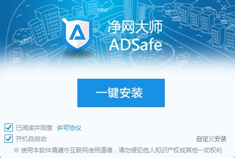 adsafe手机版下载-adsafe净网大师appv3.1.7 安卓版 - 极光下载站