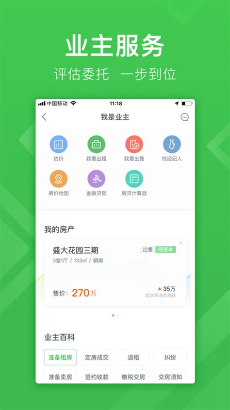 安居客下载-安居客12.13安卓app下载-松松手游网