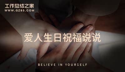 爱人、恋人、情人生日祝福语Word模板下载_熊猫办公