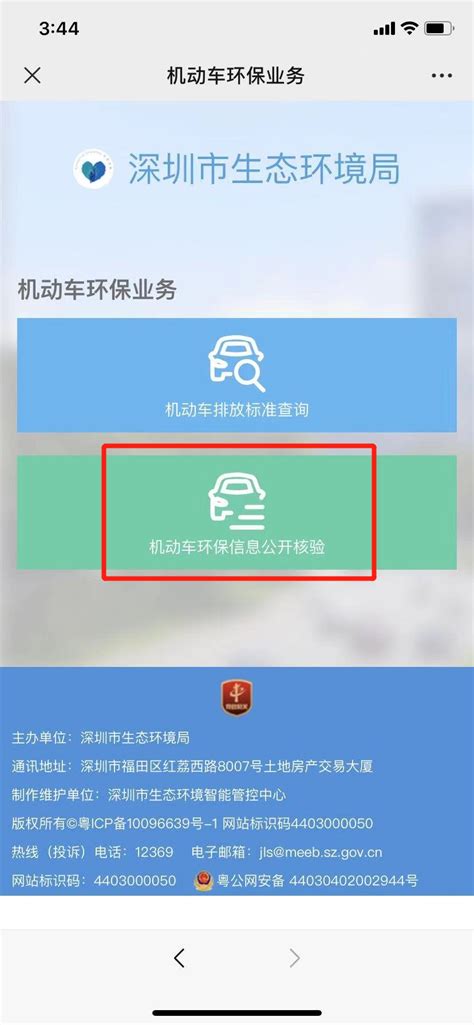 深圳机动车环保信息管理官网入口+操作流程- 深圳本地宝
