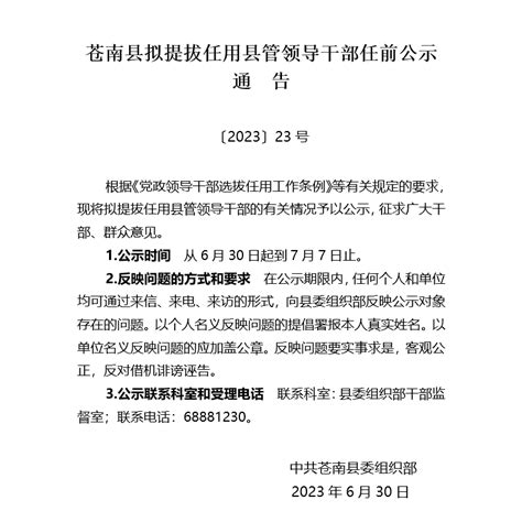 宁海县拟提拔任用县管领导干部任前公示通告--今日宁海