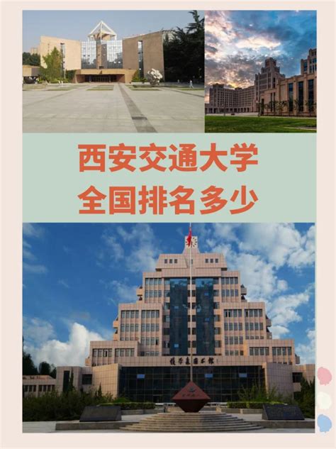 国内八所“交通大学”四榜排名对比：上海交大地位无可撼动！