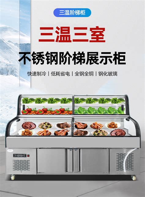 海鲜冰台烧烤串串点菜三层阶梯展示柜商用明档水果捞冷藏冷冻双温-阿里巴巴