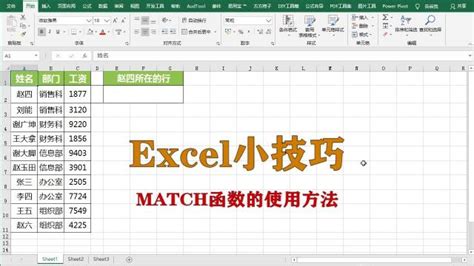 Excel的match函数是什么意思-百度经验