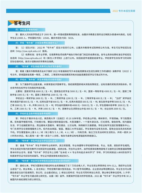 2023年重庆机电职业技术大学专升本招生简章已发布！ - 重庆专升本