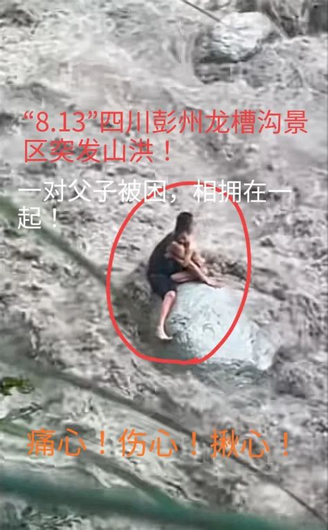 四川彭州山洪事故发生地带 “当地人一般不去”_凤凰网