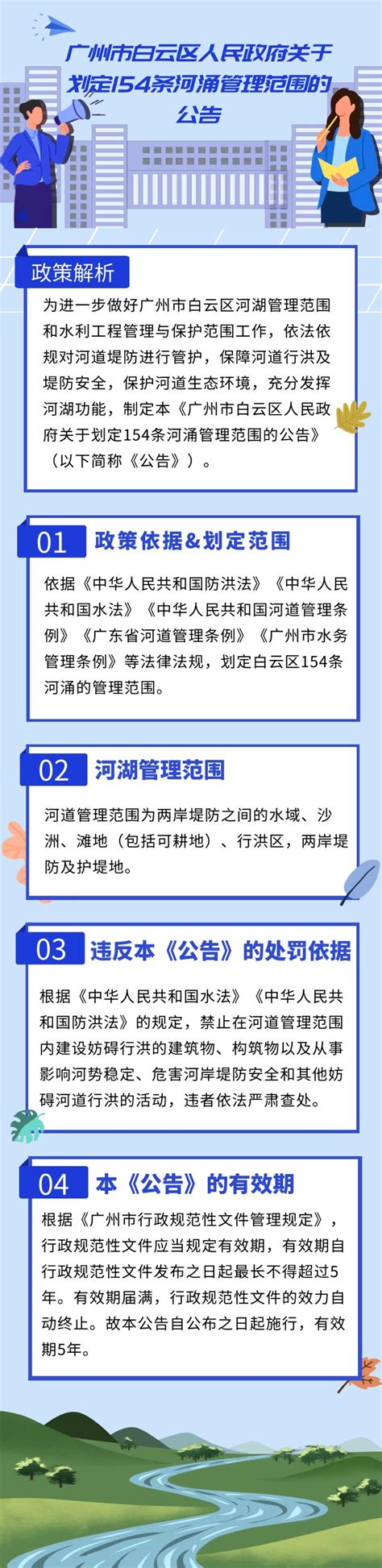 2021广东省广州市白云区太和镇人民政府递补综合保障中心公告