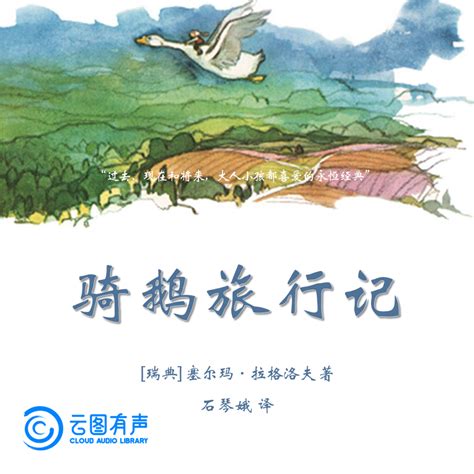 尼尔斯骑鹅旅行记的老版本中文译本？ - 知乎