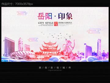 岳阳设计图__广告设计_广告设计_设计图库_昵图网nipic.com