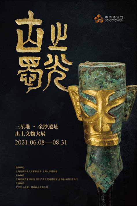 三星堆文物来上海奉贤博物馆展出，共130余件珍贵展品_古蜀之