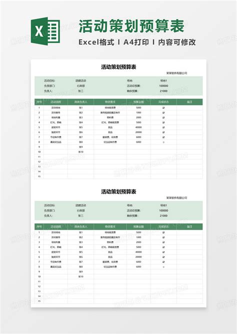 13企业形象与策划Word模板下载_编号lzweaoya_熊猫办公