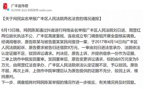 网民实名举报江西上饶广丰区人民法院两名法官，官方通报|界面新闻 · 快讯