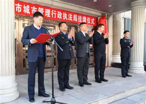 白山市城市管理行政执法局举行挂牌仪式-中国吉林网