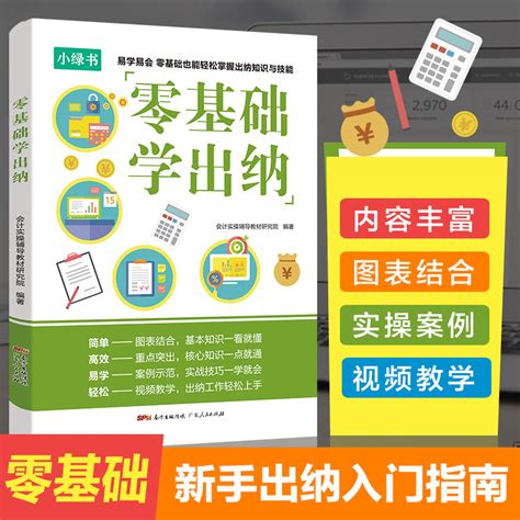 会计学堂2022新版会计零基础自学入门书籍零基础学出纳会计实务做账实战基础知识原理书出纳财务知识大全从入门到精通会计书基础_虎窝淘