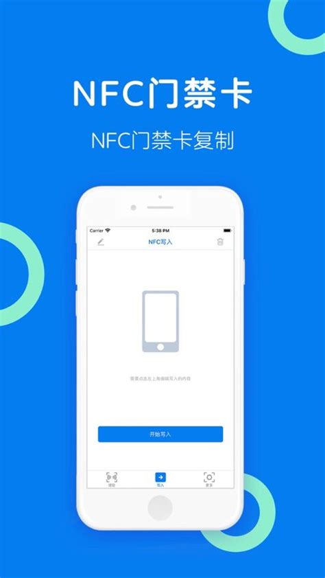 苹果NFC门禁卡app下载,NFC门禁卡app苹果版下载 v6.0.0 - 浏览器家园